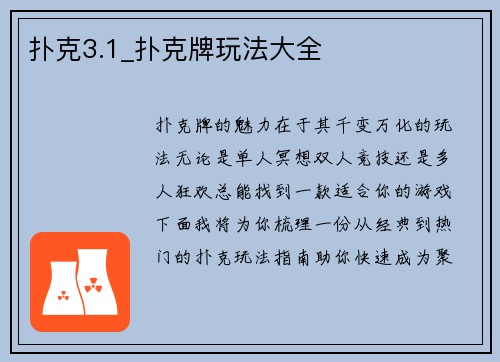 扑克3.1_扑克牌玩法大全