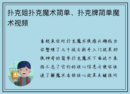 扑克姐扑克魔术简单、扑克牌简单魔术视频